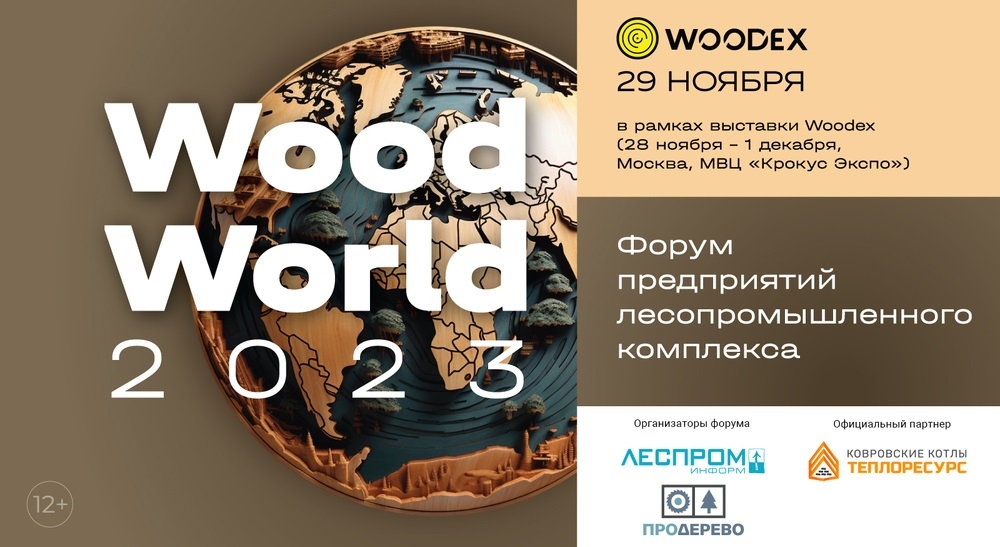 Новые темы на Форуме WoodWorld-2023