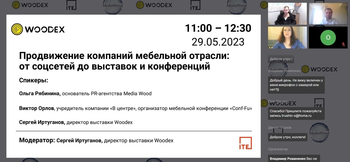 Вебинар Woodex