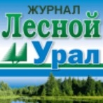 Журнал «Лесной Урал»